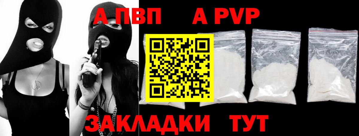 Альфа ПВП Crystall Ступино
