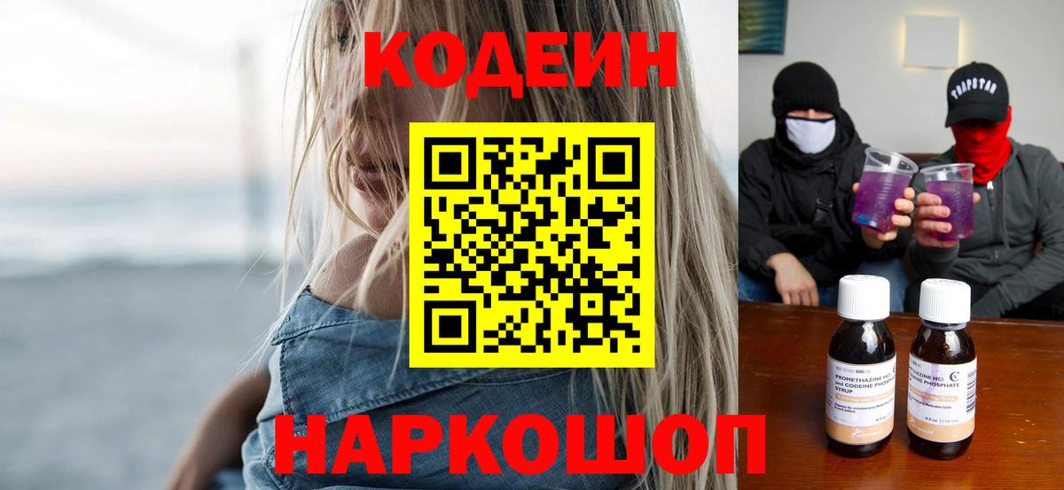 Ступино  Кодеиновый сироп Lean напиток Lean (лин)  Вход с VPN  Кодеин Purple Drank 
