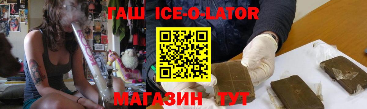Ступино  ГАШИШ ice o lator  Вход с VPN  ГАШ Premium 