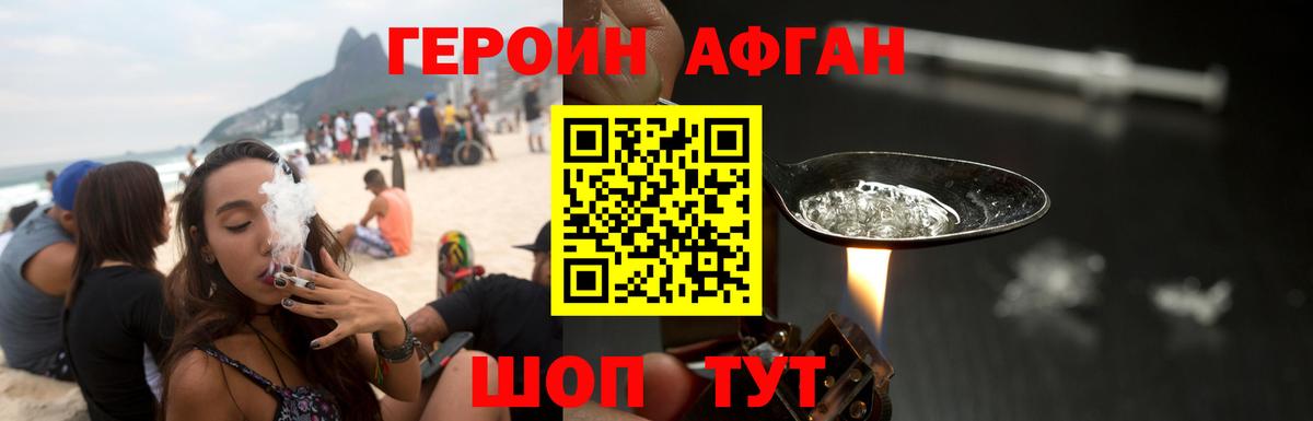 ГЕРОИН афганец  Вход с VPN  Ступино 