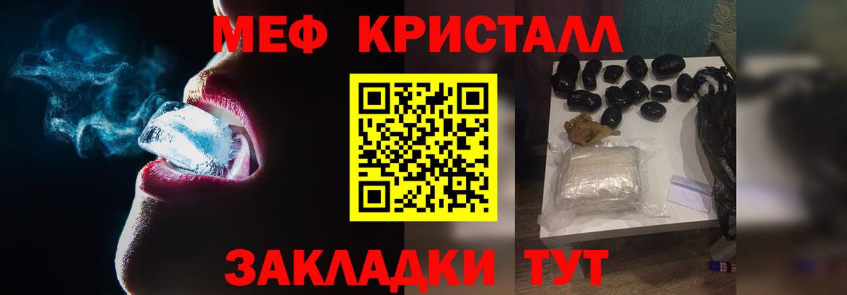 МЕФ кристаллы Ступино