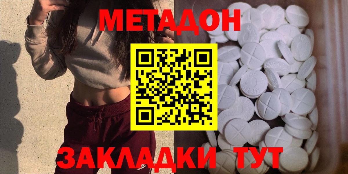 Метадон methadone  МЕТАДОН мёд  Ступино  Вход с VPN 