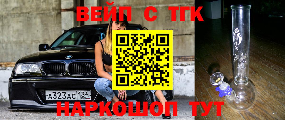 ТГК вейп с тгк Ступино