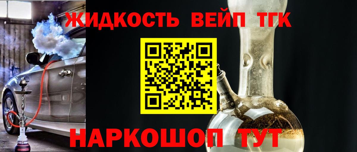 ТГК вейп  Вход с VPN  Дистиллят ТГК вейп с тгк  Ступино 